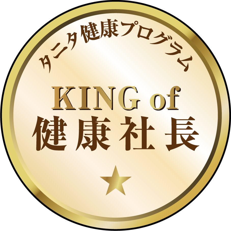 タニタ健康プログラム with 健康社長